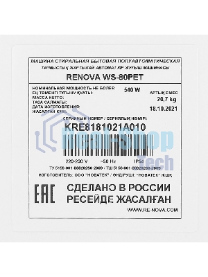 Стиральная машина Renova WS-80PET белый, загрузка вертикальная 8 кг, 1350 об/мин., класс: А+