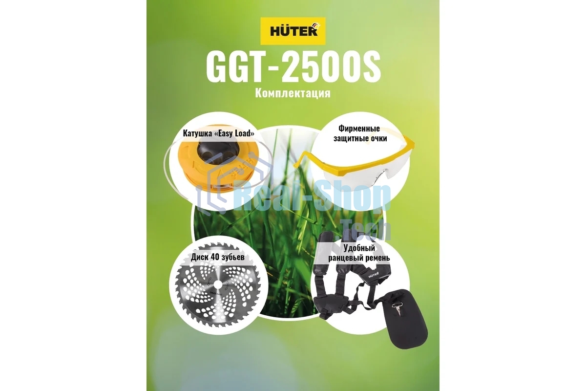 Бензиновый триммер Huter GGT-2500S2-х тактный, 2,5 кВт, ширина 255мм, бак 700мл, 7кг