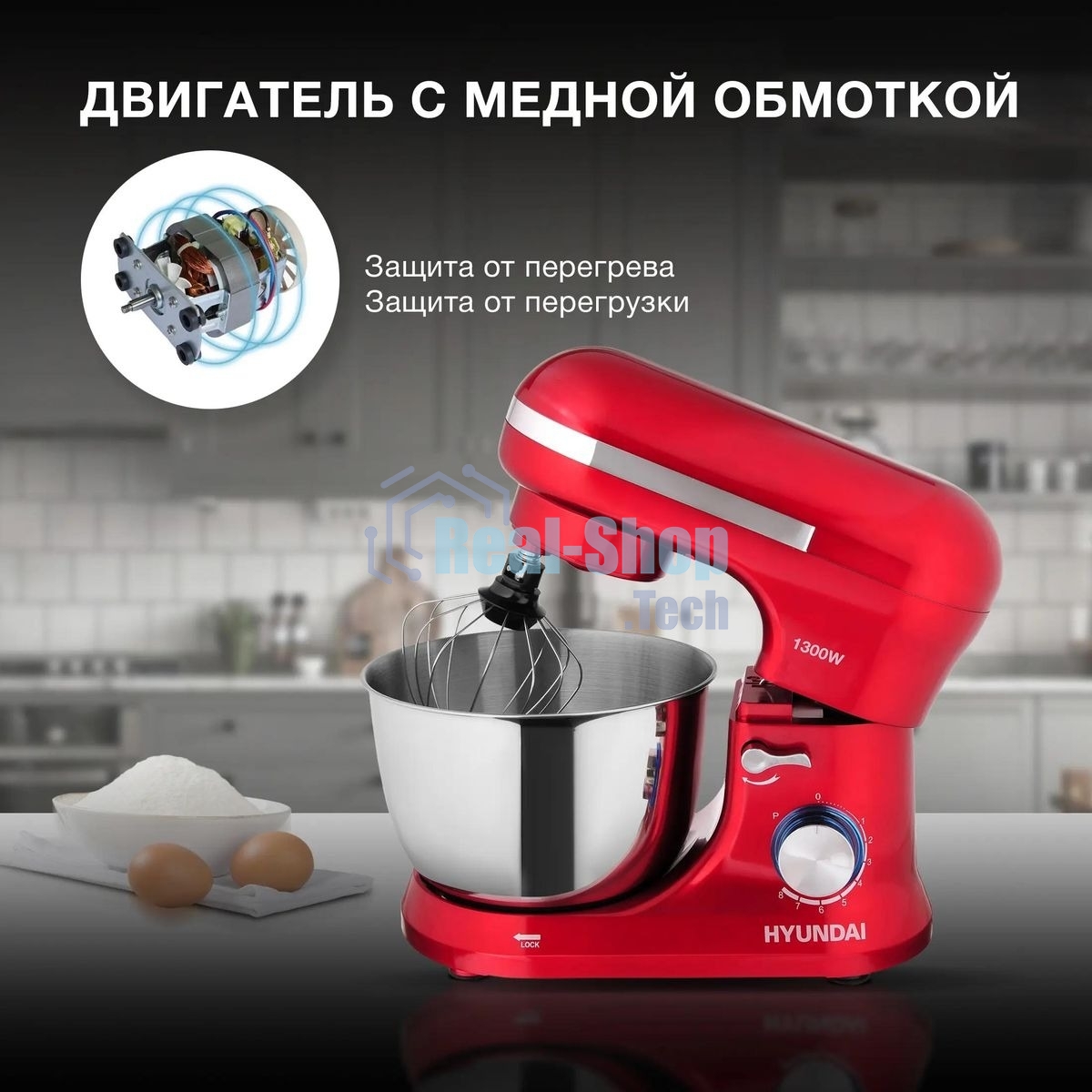 Миксер планетарный Hyundai HYM-S6451 1300 Вт, красный