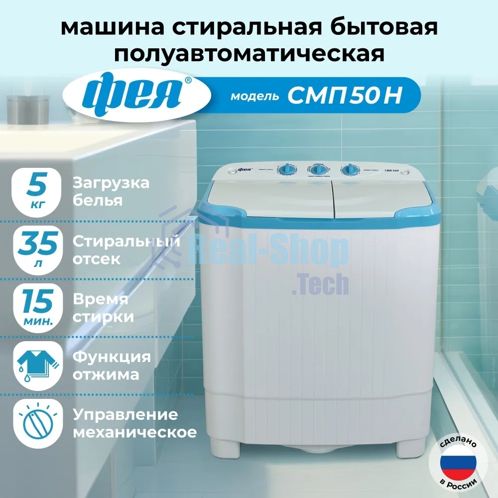 Стиральная машина Фея СМП 50 Н белая/голубой, загрузка вертикальная 5 кг, 1300 об/мин., класс: В