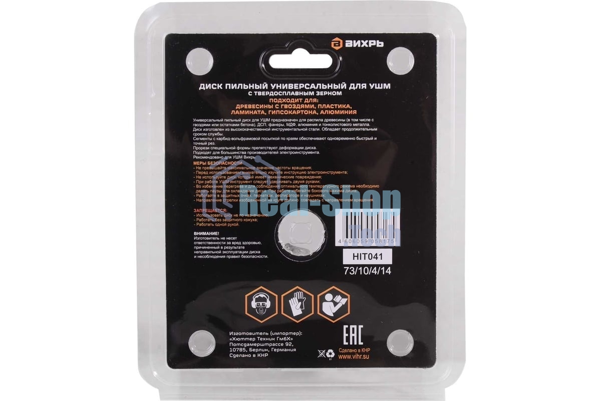 Диск пильный по дереву для УШМ Вихрь 125х22 мм, с твердосплавным зерном