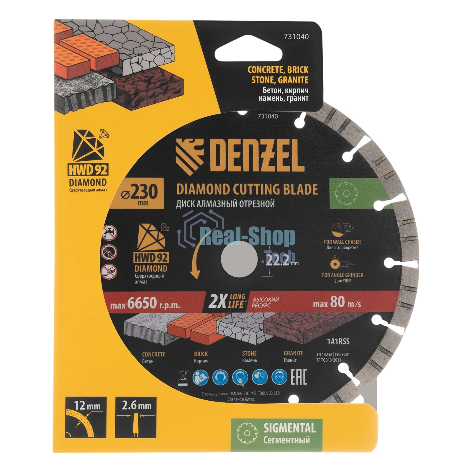 Диск алмазный отрезной Denzel HWD92 ф230 х 22,2 мм, сегментный, сухое резание