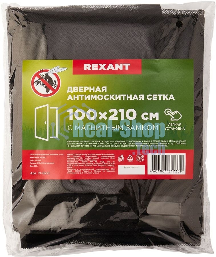 Дверная противомоскитная сетка Rexant черная (магниты пришиты по всей длине сетки!)