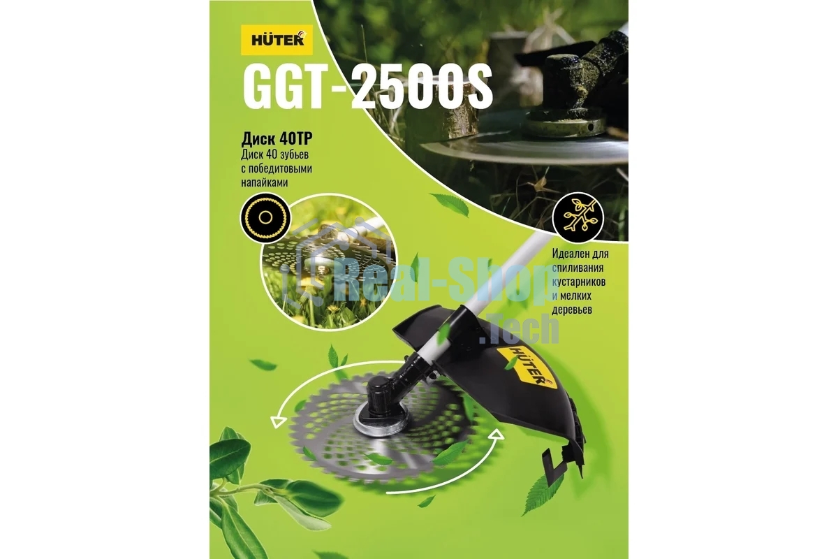 Бензиновый триммер Huter GGT-2500S2-х тактный, 2,5 кВт, ширина 255мм, бак 700мл, 7кг