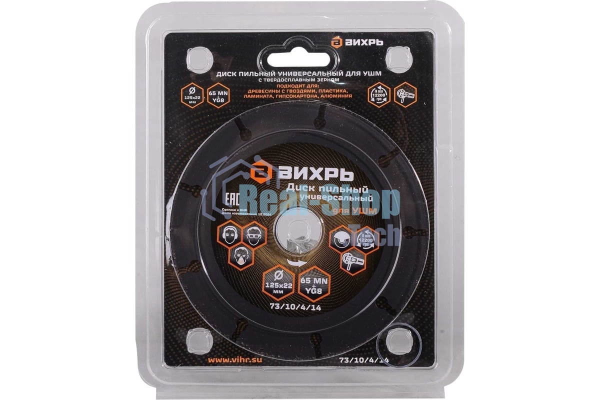 Диск пильный по дереву для УШМ Вихрь 125х22 мм, с твердосплавным зерном