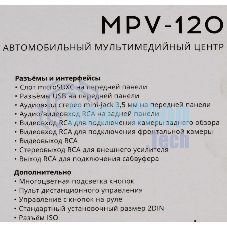 Автомагнитола Prology MPV-120 2DIN 4x55Вт