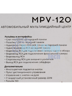 Автомагнитола Prology MPV-120 2DIN 4x55Вт