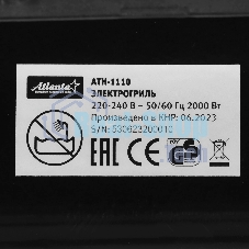 Гриль электрический Atlanta ATH-1110 черный