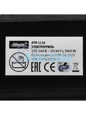 Гриль электрический Atlanta ATH-1110 черный