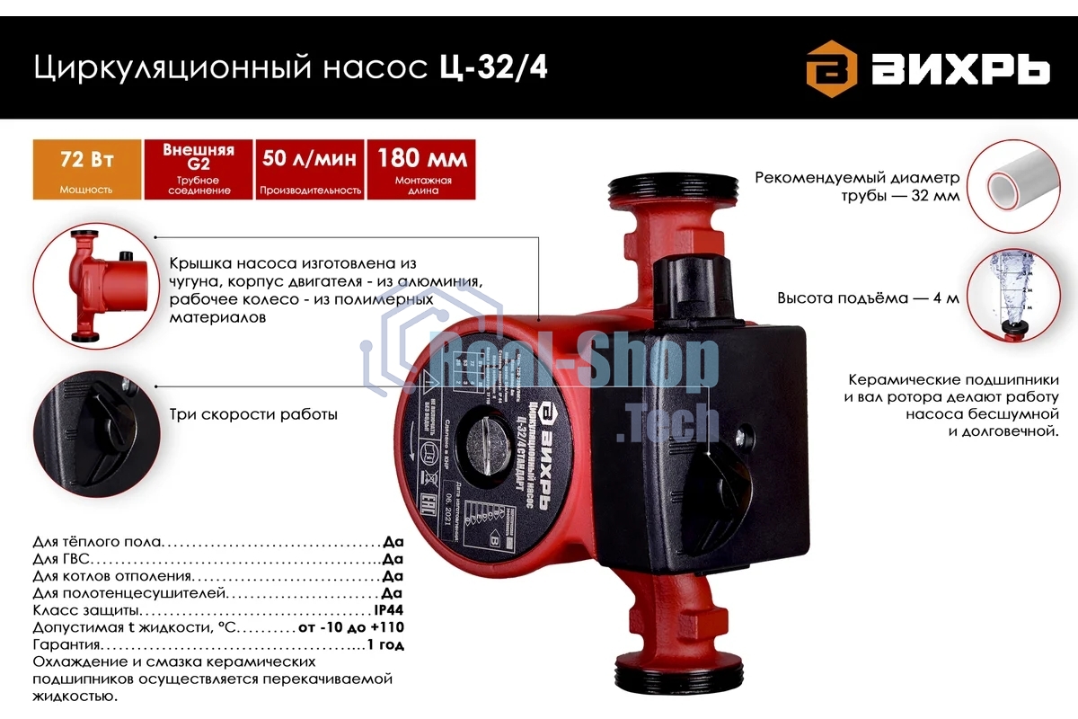 Циркуляционный насос Вихрь Ц-32/4 СТАНДАРТ