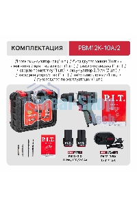 Дрель P.I.T. PBM12K-10A/2 X-DRIVER патрон:быстрозажимной реверс (PBM12K-10A/2)