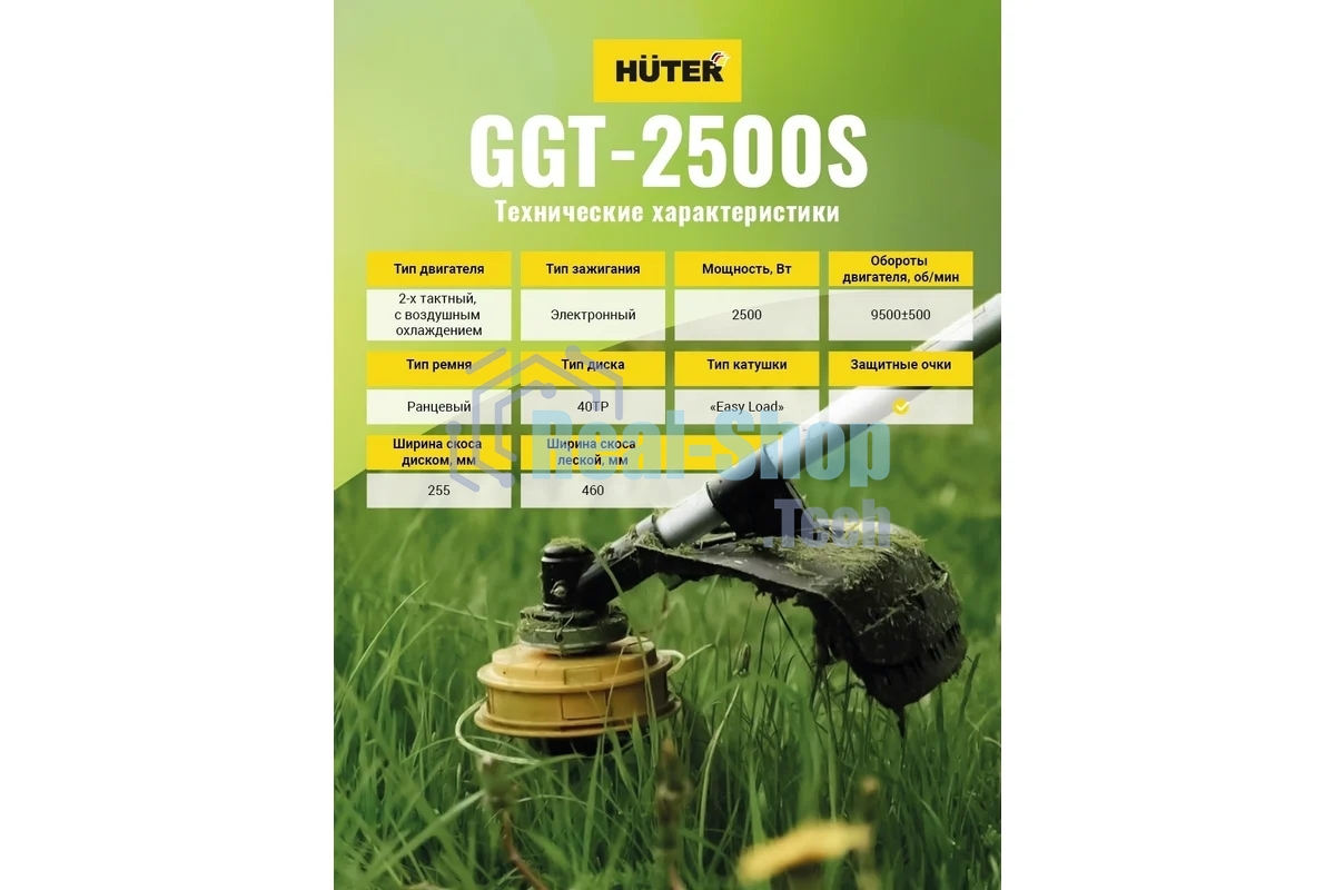 Бензиновый триммер Huter GGT-2500S2-х тактный, 2,5 кВт, ширина 255мм, бак 700мл, 7кг