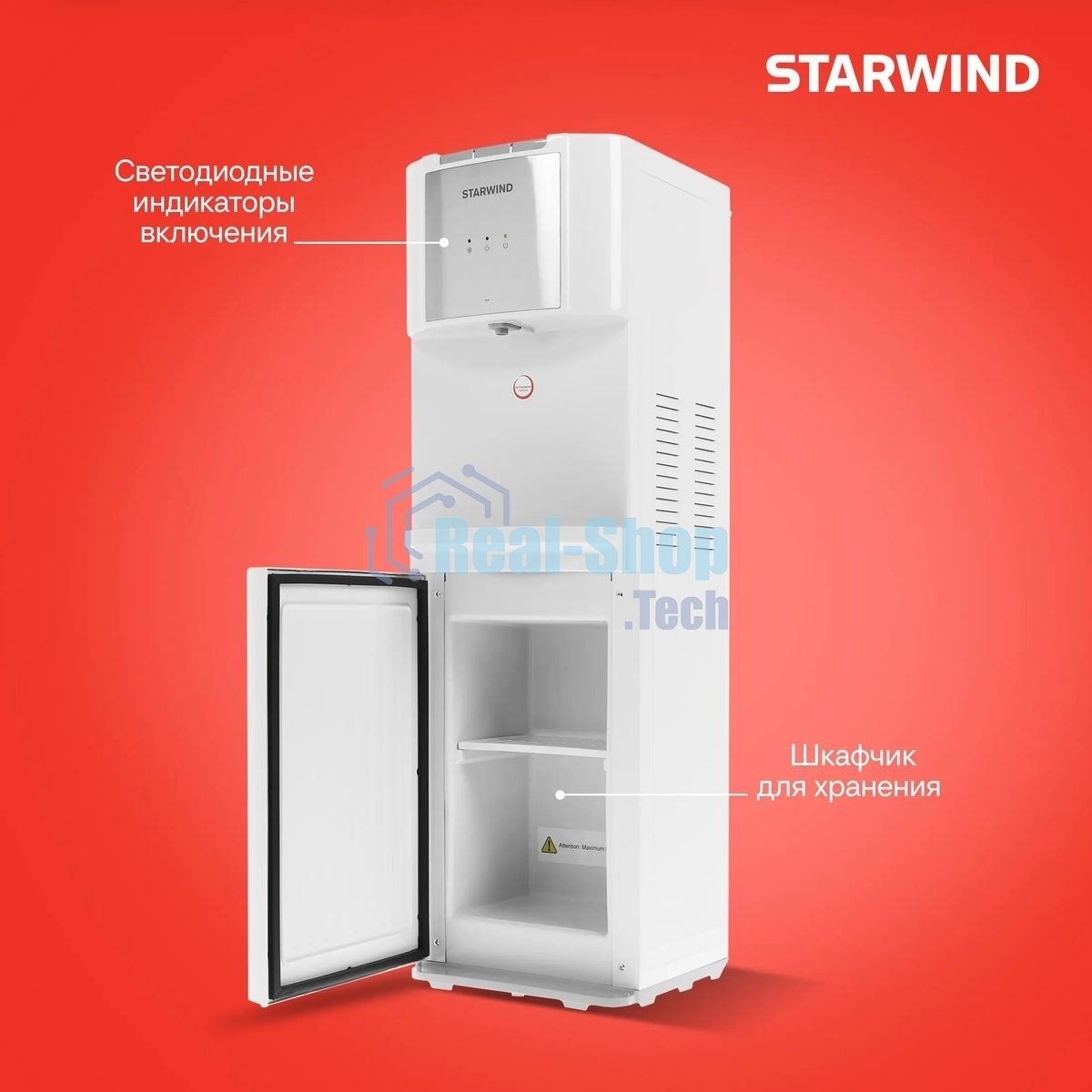 Кулер Starwind SW-1115EW напольный электронный белый