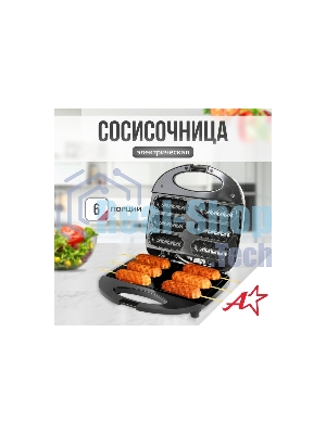 Сосисочница электрическая Atlanta ATH-1081 черный