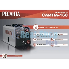 Сварочный полуавтомат Ресанта САИПА-160 (MIG/MAG)