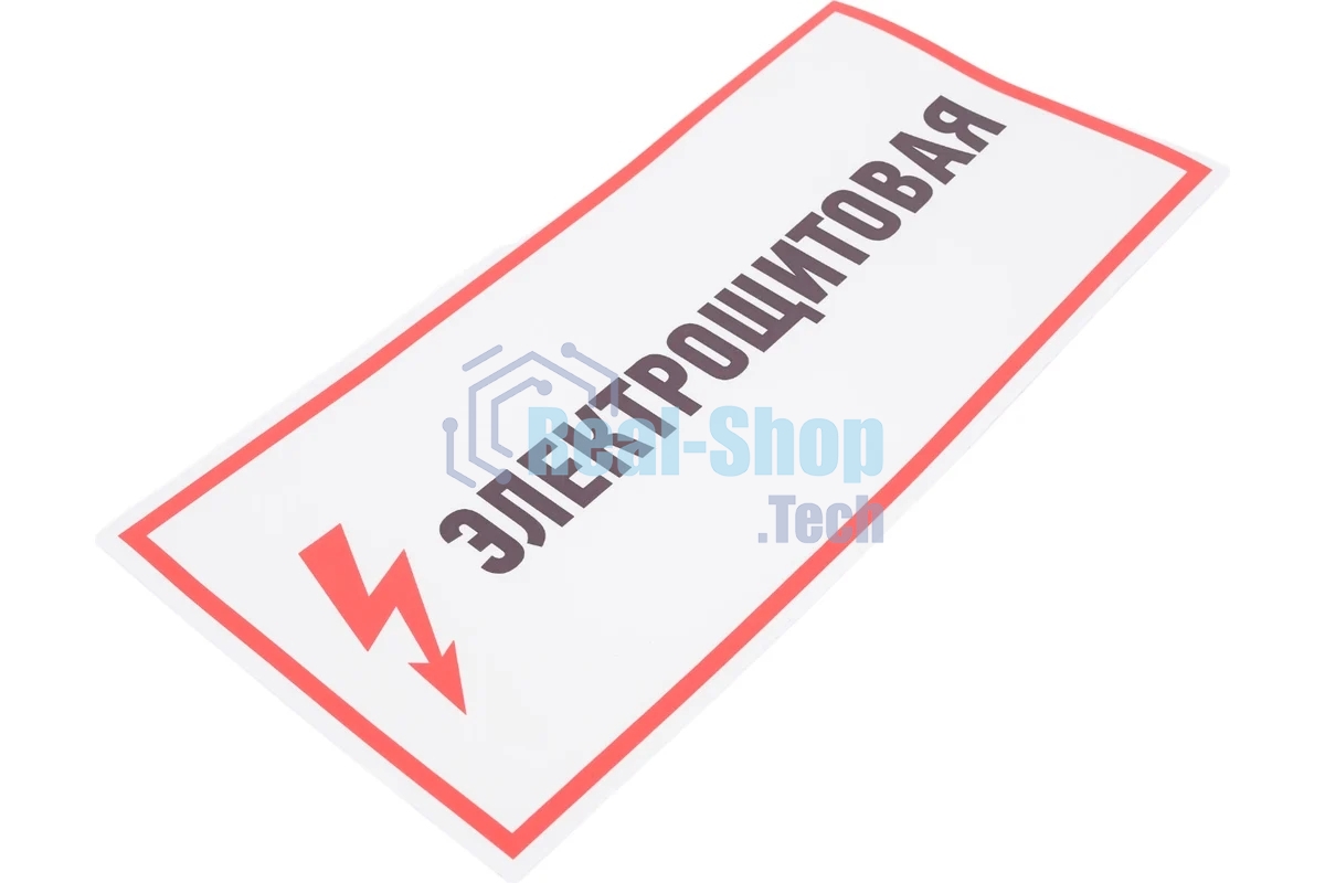 Наклейка знак электробезопасности Rexant 