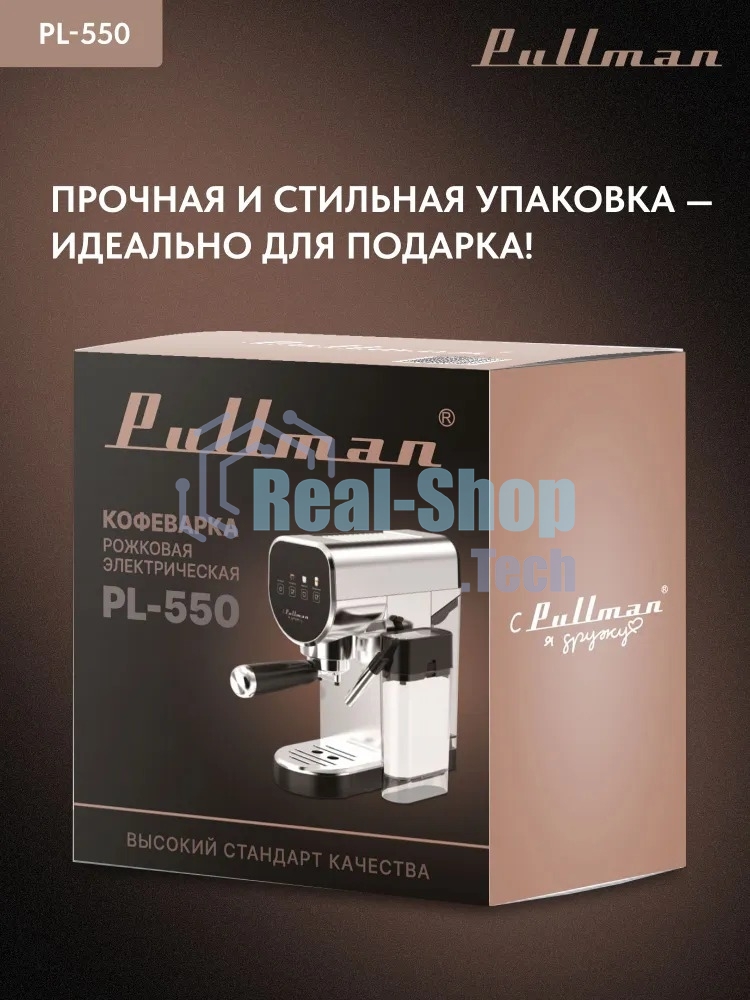 Кофеварка рожковая Pullman PL-550 серый/черный