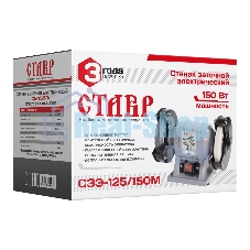 Станок заточной Ставр СЗЭ-125/150 М (4шт) электрический 150Вт, 2950 об/мин, круг 125x16мм, посадка 12,7/32мм, заточной и доводочный круги