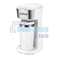 Кофеварка капельная Kitfort КТ-7411 белый/нержавеющая сталь, исп. кофе - молотый, 0.4 л, 450 Вт