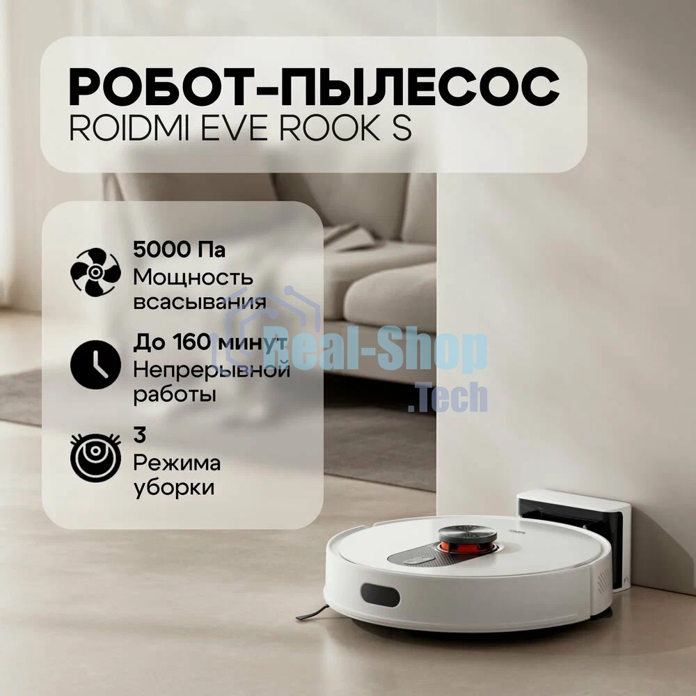 Робот-пылесос Roidmi Robot EVE ROOK S белый, 3200 мАч Li-Ion, уборка сухая/влажная, пылесборник контейнер 0.25 л