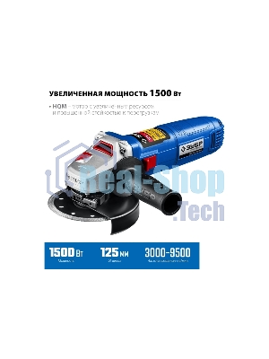 Угловая шлифовальная машина Зубр 125 мм, 1500 Вт, регулировка оборотов, серия Профессионал.