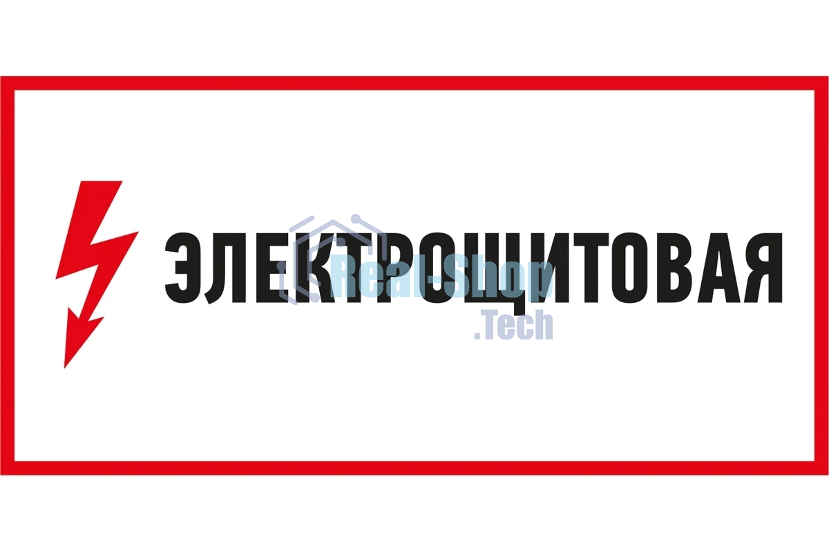Наклейка знак электробезопасности Rexant 