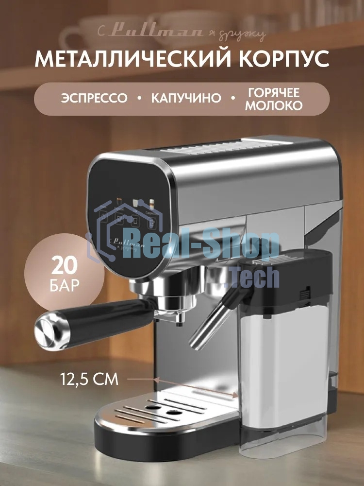 Кофеварка рожковая Pullman PL-550 серый/черный