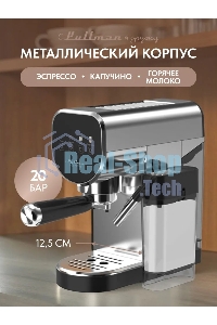 Кофеварка рожковая Pullman PL-550 серый/черный