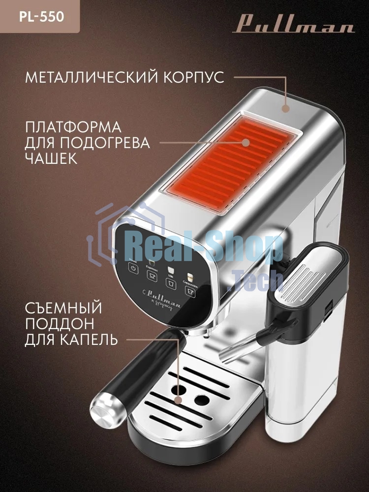 Кофеварка рожковая Pullman PL-550 серый/черный