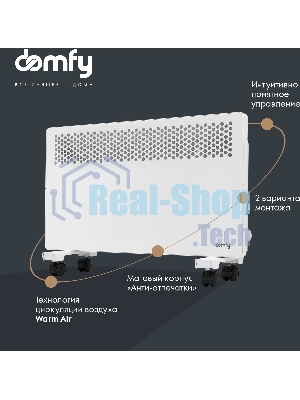 Конвектор электрический Domfy DCW-CH1015 белый, 1500 Вт, 20 м2, термостат