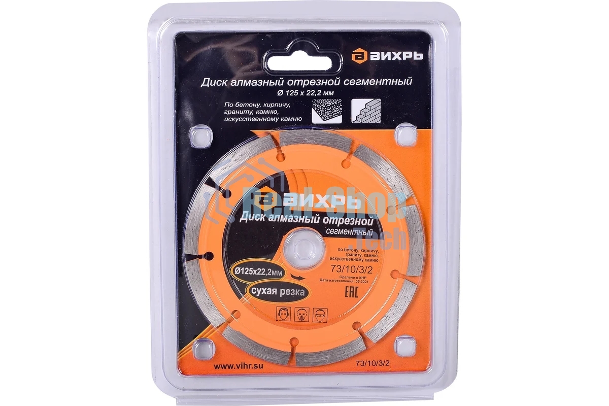 Диск алмазный отрезной сегментный ВИХРЬ 125х22,2 мм,сухая резка