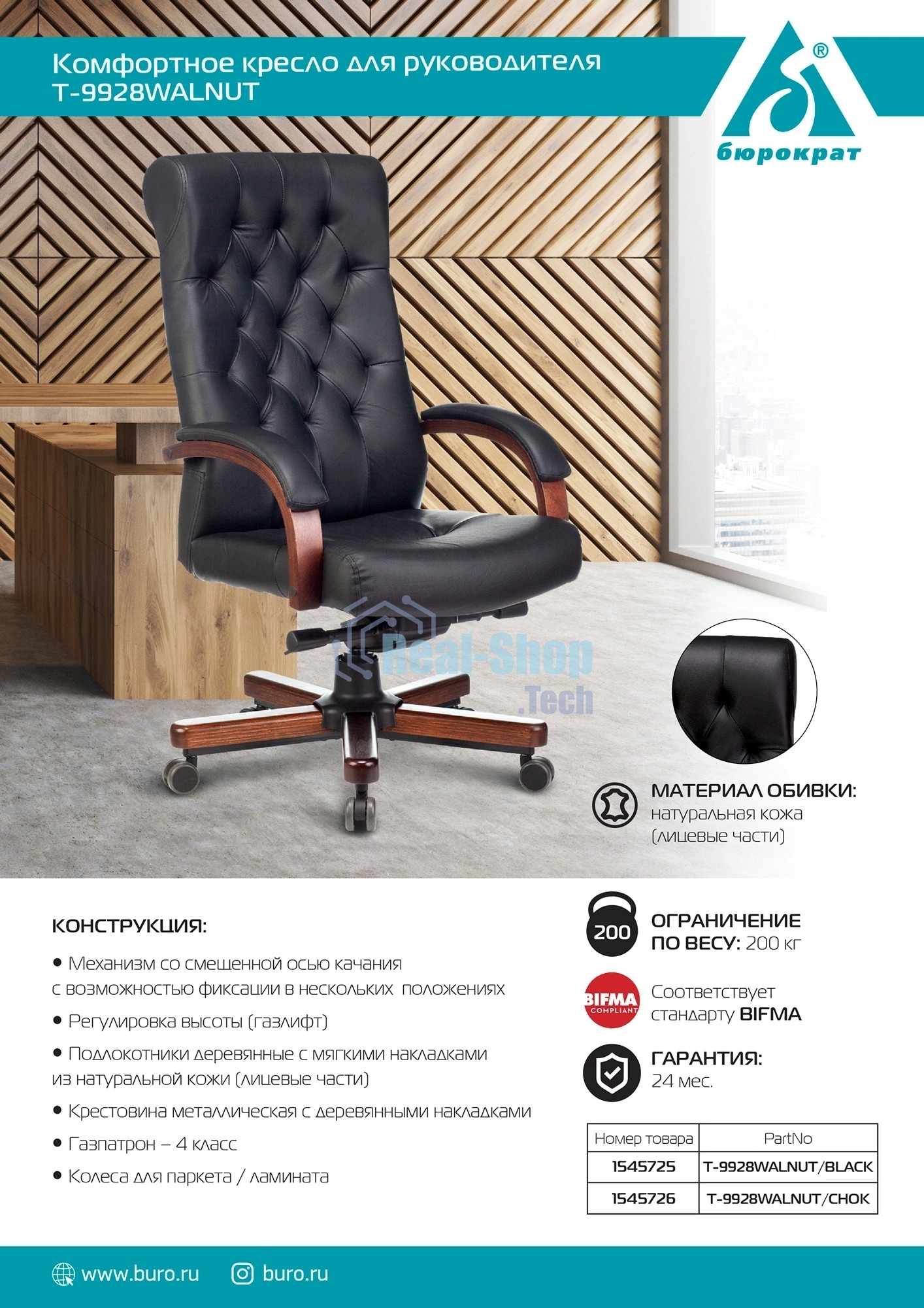 Кресло руководителя Бюрократ T-9928WALNUT черный, кожа, крестовина металл/дерево