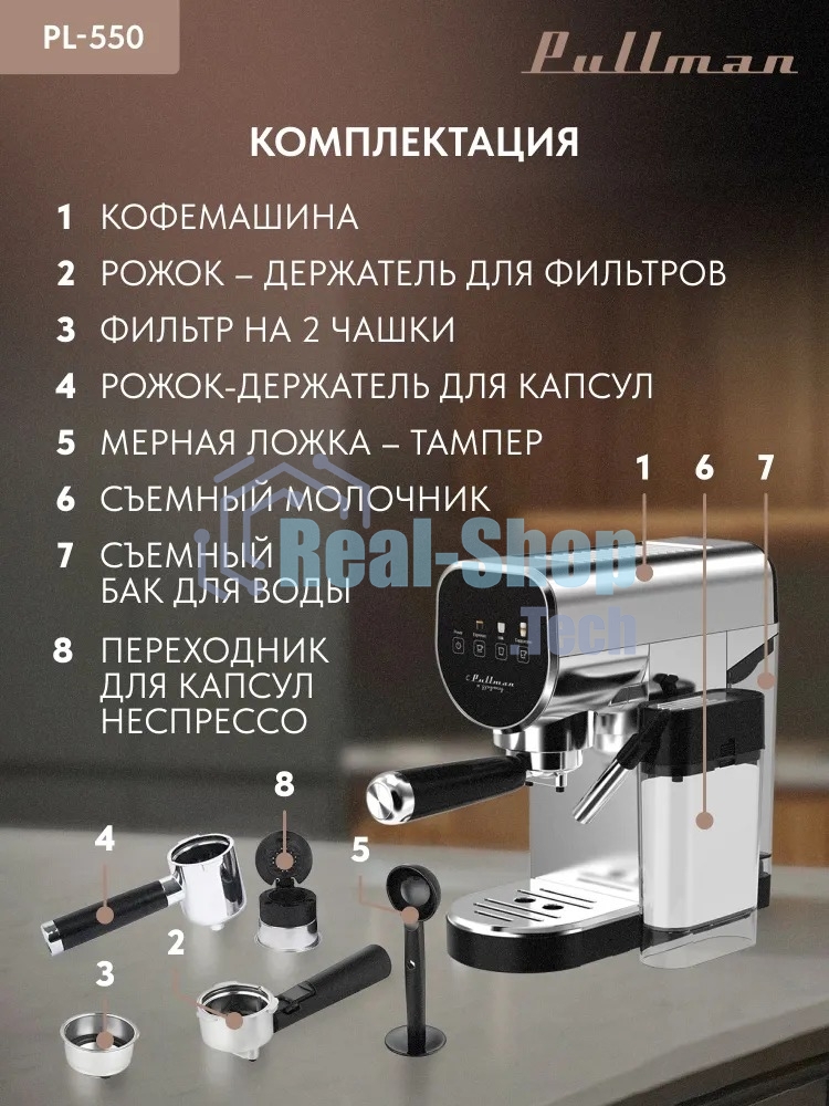 Кофеварка рожковая Pullman PL-550 серый/черный