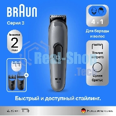 Триммер Braun AIO3500 серый (насадок в компл:3шт)