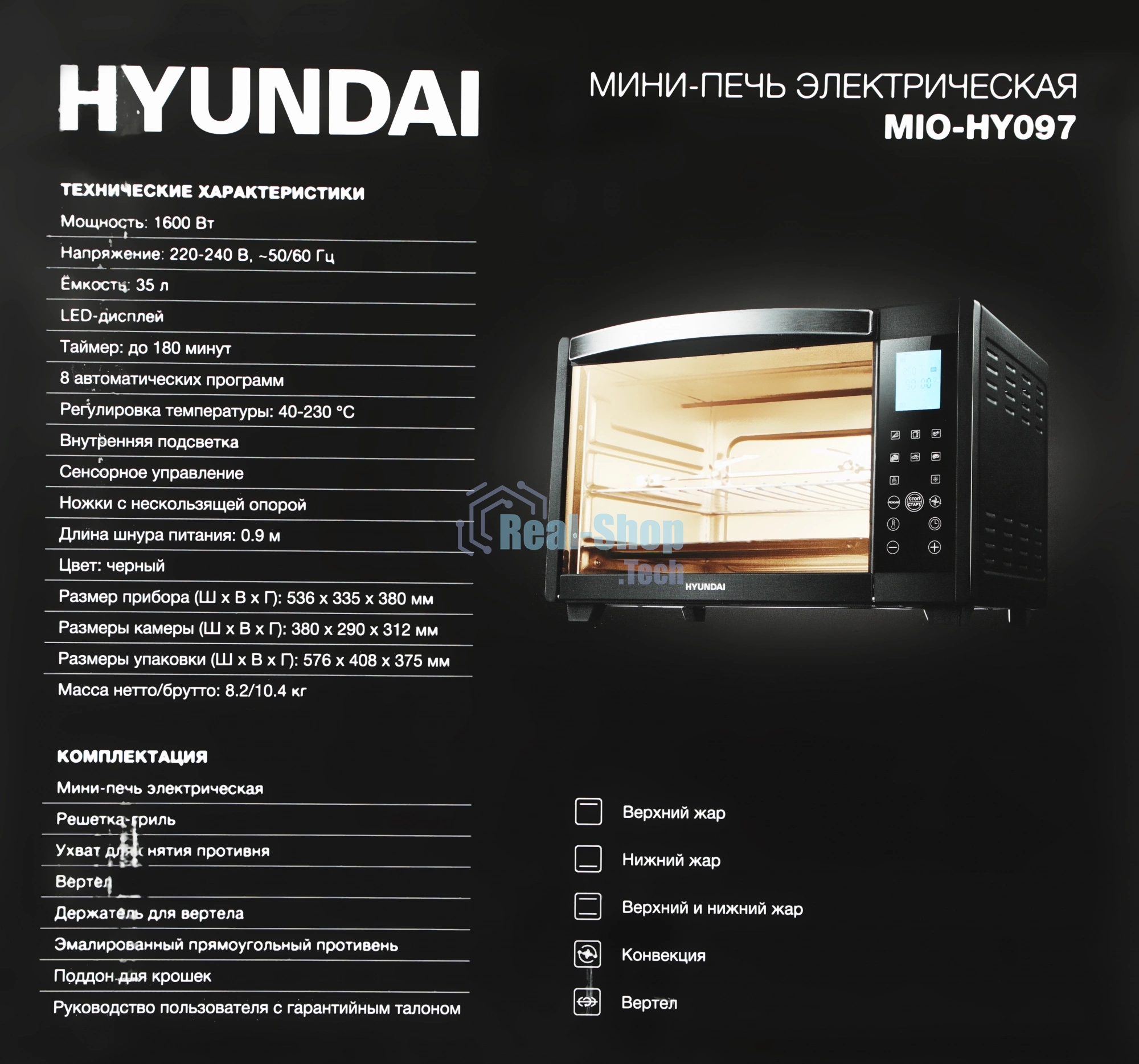 Мини-печь Hyundai MIO-HY097 35л. 1600Вт черный