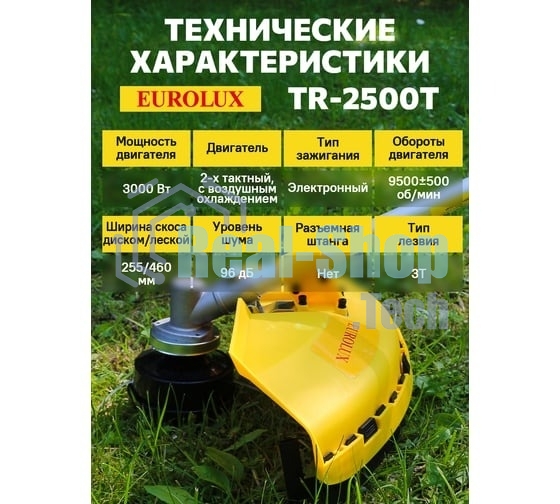 Бензиновый триммер Eurolux TR-2500T 70/2/19