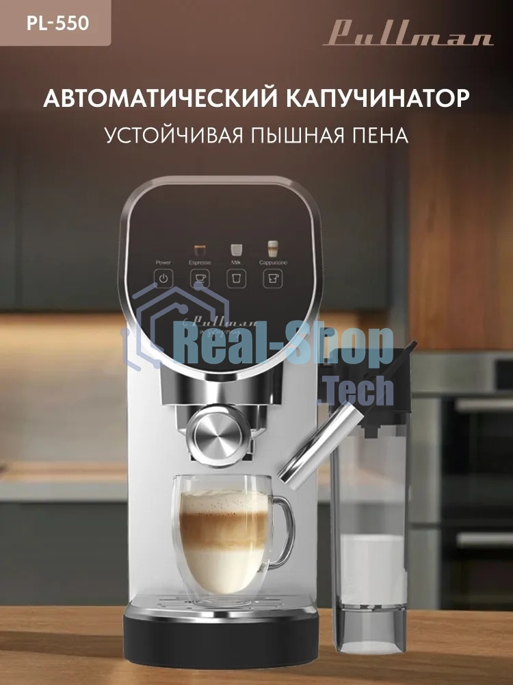 Кофеварка рожковая Pullman PL-550 серый/черный