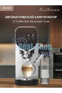 Кофеварка рожковая Pullman PL-550 серый/черный