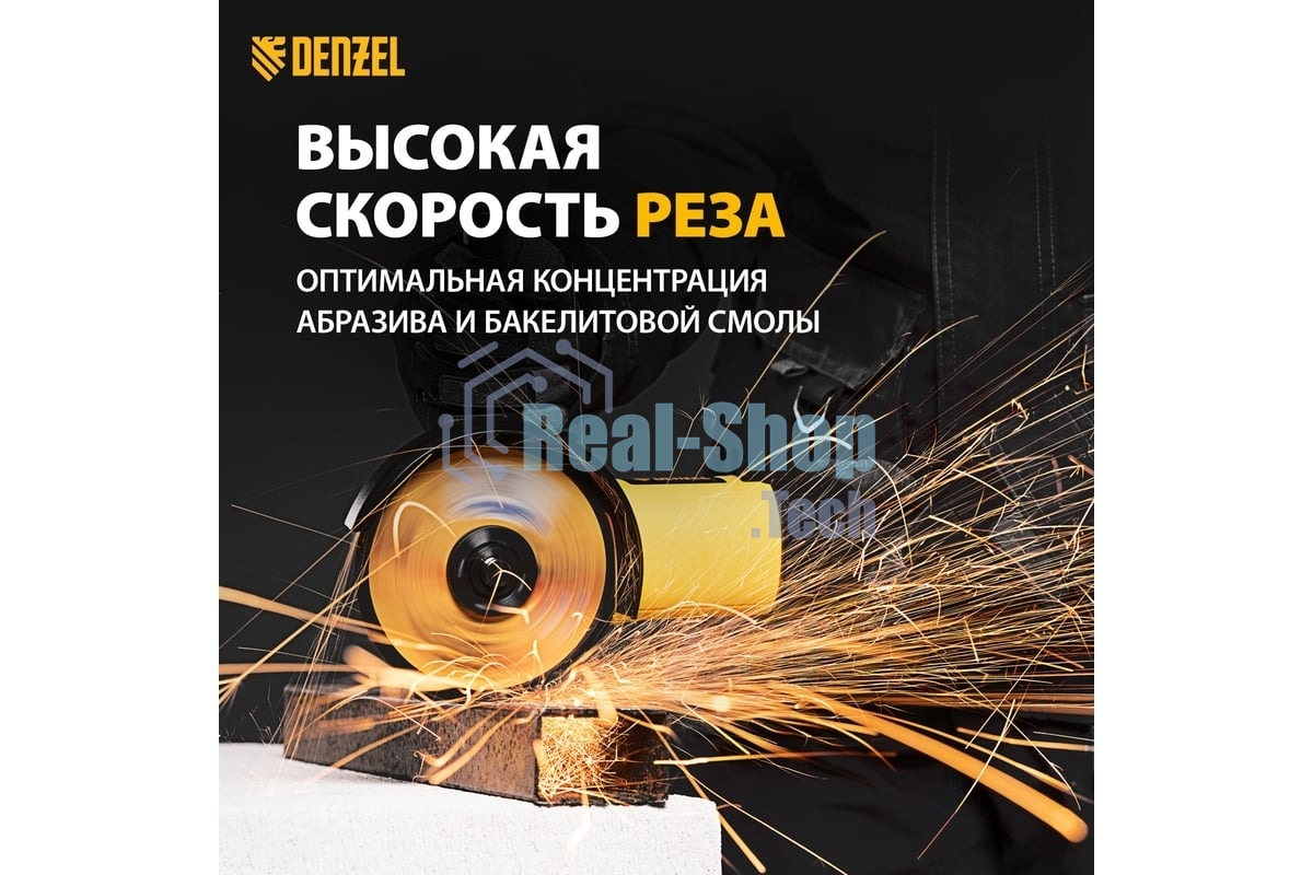 Круг отрезной по металлу Denzel WA60TBF 125х1.0х22.2мм 73761