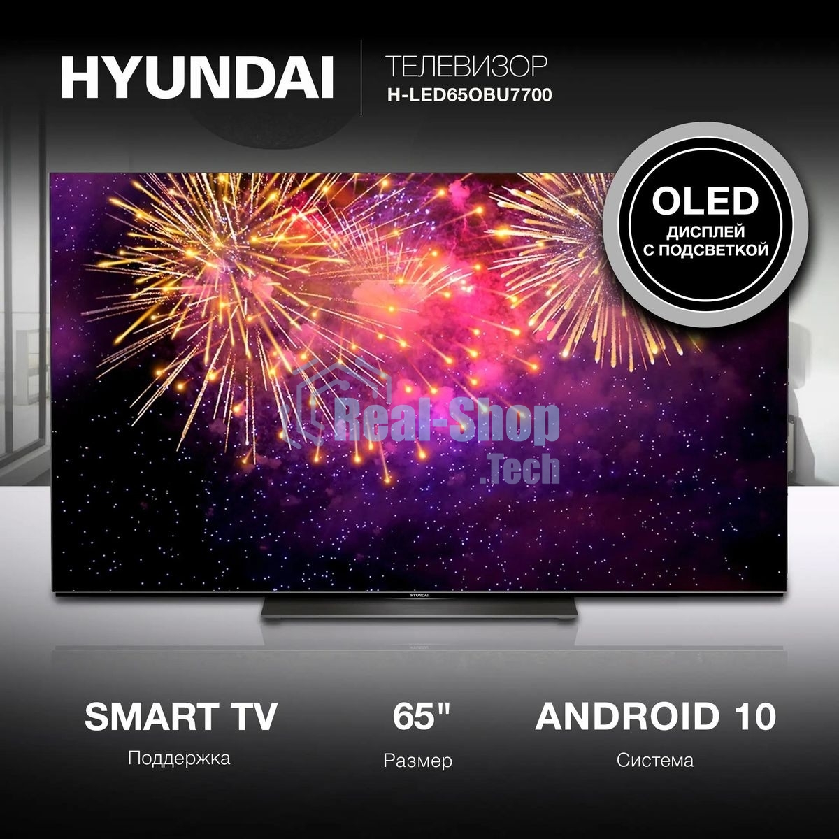 Телевизор Hyundai 65