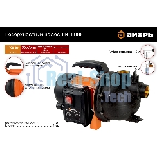Поверхностный насос Вихрь ПН-1100