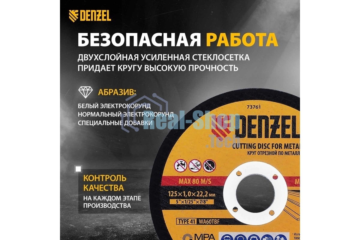 Круг отрезной по металлу Denzel WA60TBF 125х1.0х22.2мм 73761