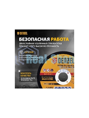 Круг отрезной по металлу Denzel WA60TBF 125х1.0х22.2мм 73761