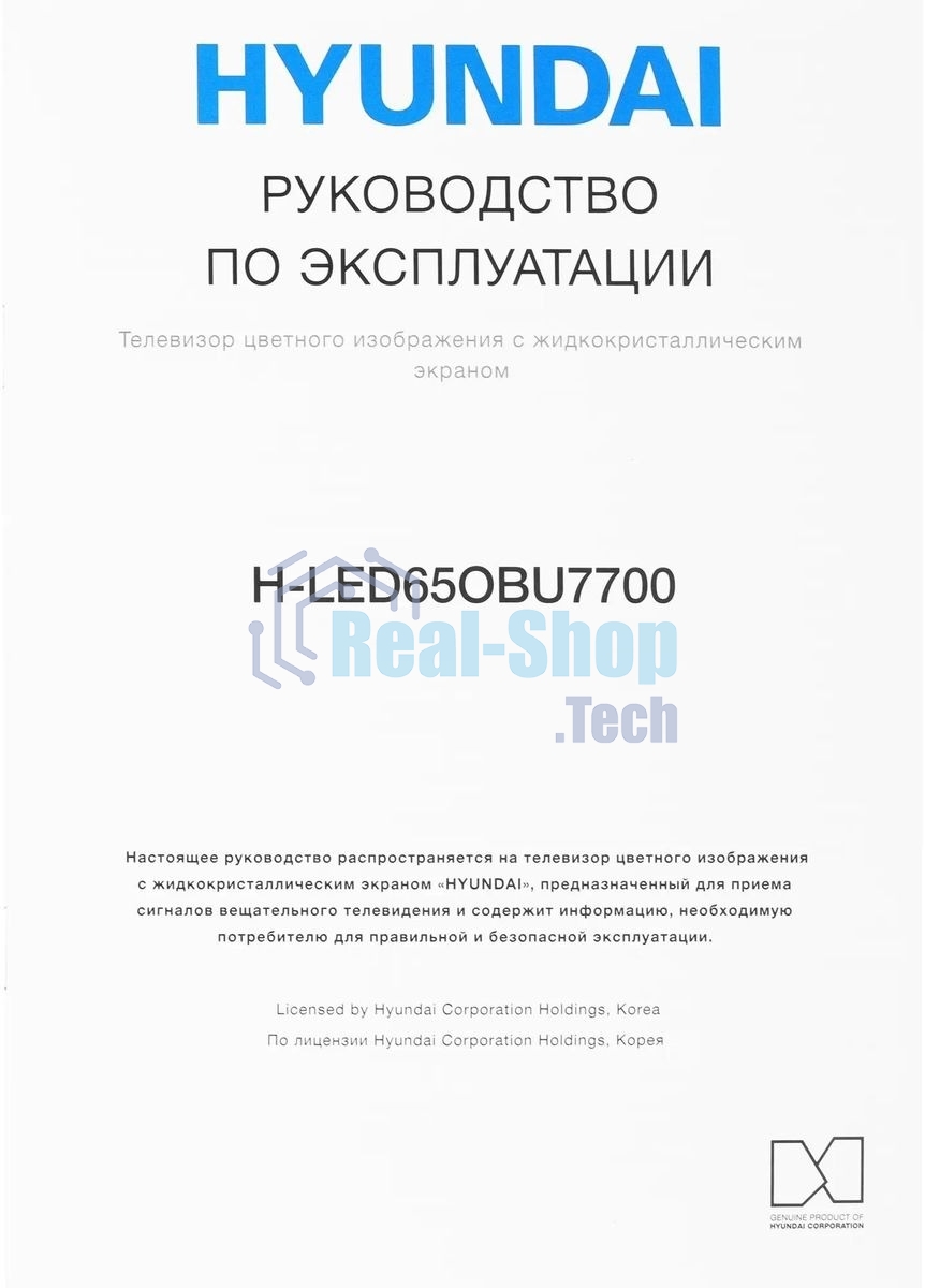 Телевизор Hyundai 65
