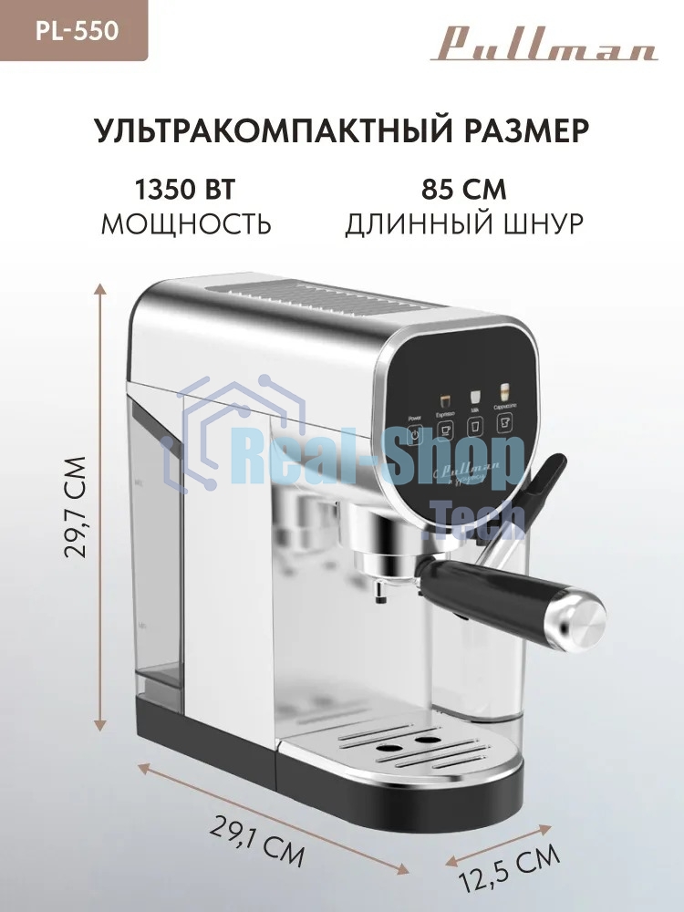 Кофеварка рожковая Pullman PL-550 серый/черный