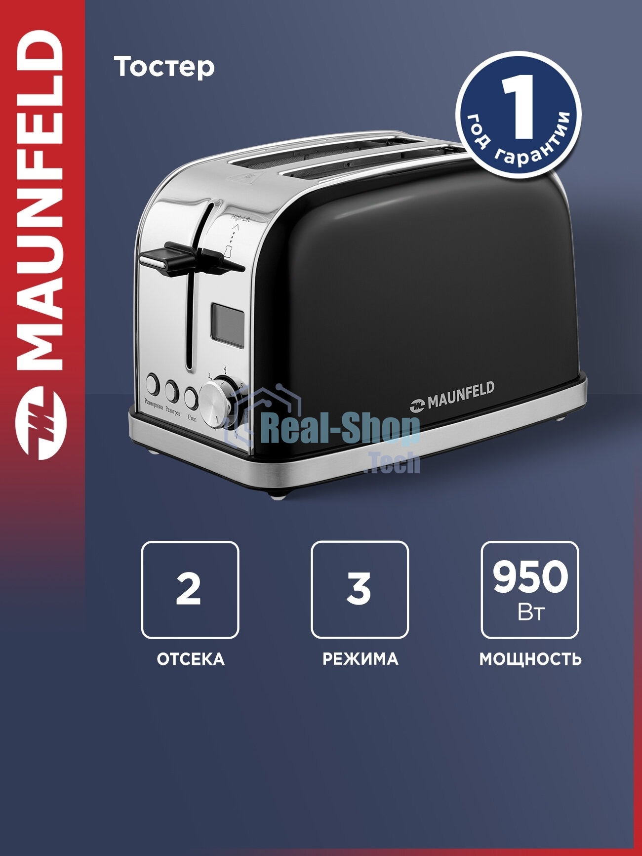 Тостер Maunfeld MF-821BK