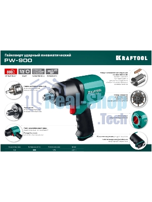 Гайковерт KRAFTOOL PW-900 ударный пневматический, 1/2