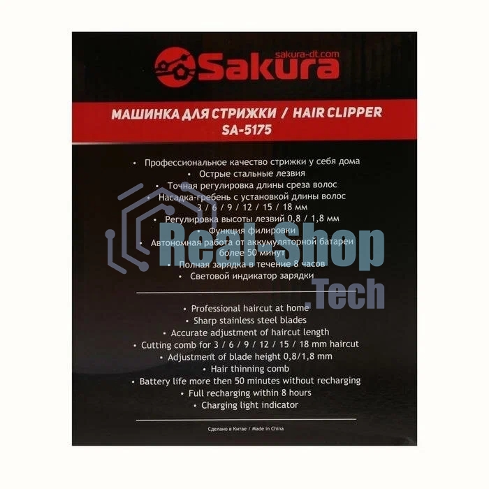 Машинка для стрижки Sakura SA-5175BL-U аккум 3-18 мм Soft Touch USB