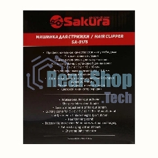 Машинка для стрижки Sakura SA-5175BL-U аккум 3-18 мм Soft Touch USB