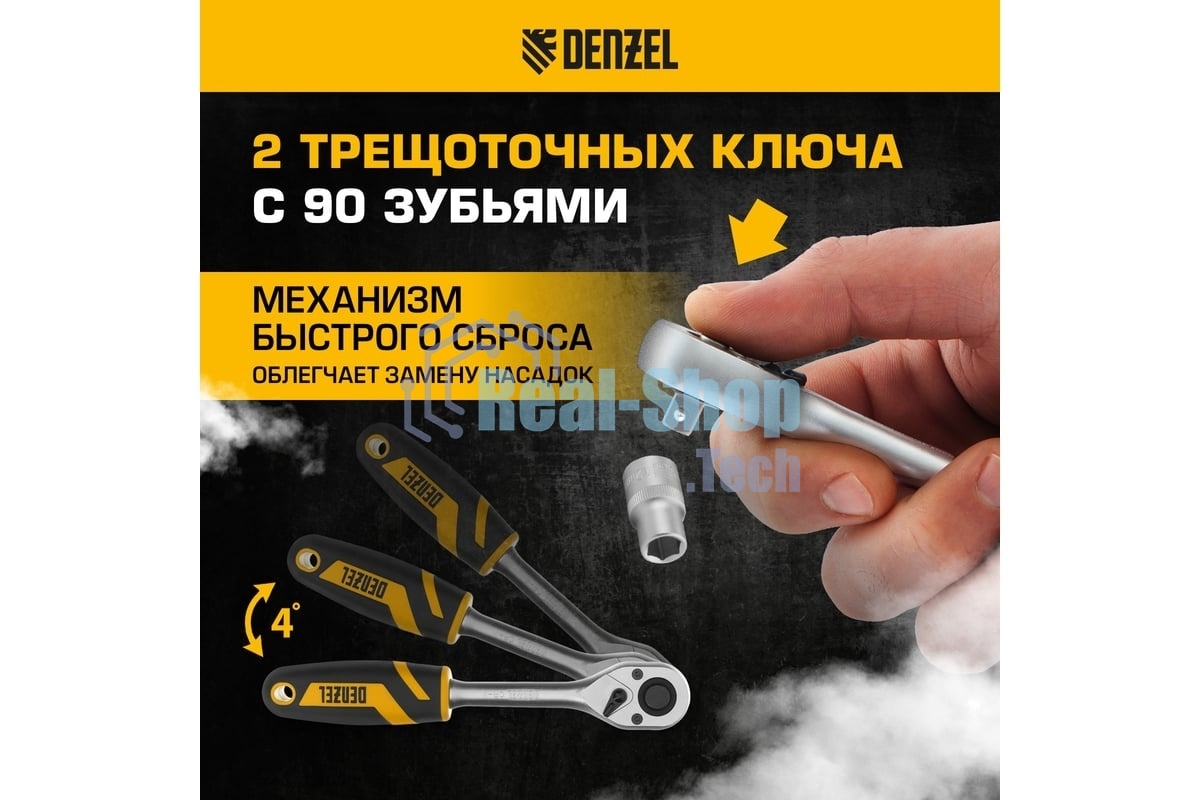 Набор инструментов Denzel 1/2